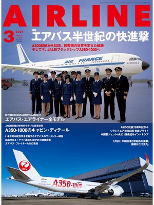 cover image of AIRLINE (エアライン): 2024年3月号